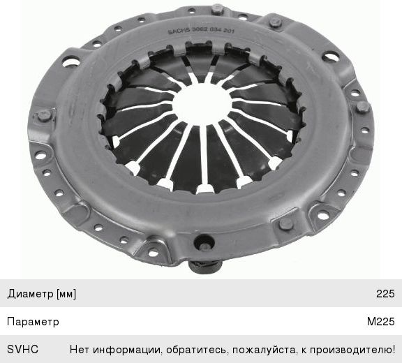 Изображение 1, 3082634201 Корзина сцепления DAEWOO Nubira CHEVROLET Rezzo (97-) (2.0) SACHS