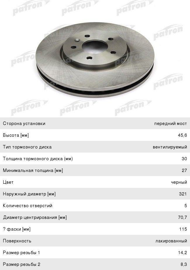 Диск тормозной OPEL Astra J передний (R17) (321мм) (1шт.) PATRON