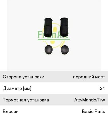 Изображение 1, 824002 Ремкомплект суппорта BMW FORD OPEL переднего FRENKIT