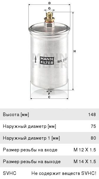 Фильтр топливный MERCEDES (M102-M104/M110/M111/M116/M117) MANN, KL19, A0024774401,
                                                          фото 1 Изображение 1, WK830/3 Фильтр топливный MERCEDES (M102-M104/M110/M111/M116/M117) MANN