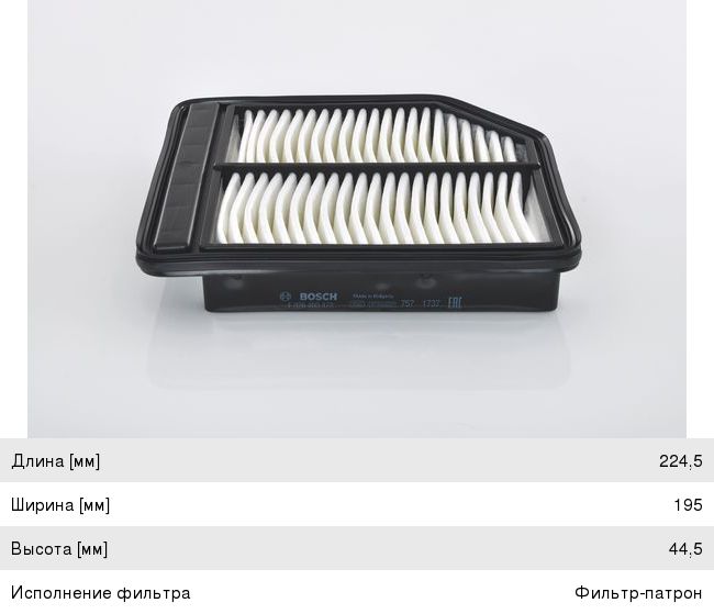 Фильтр воздушный HONDA Civic (06-) BOSCH