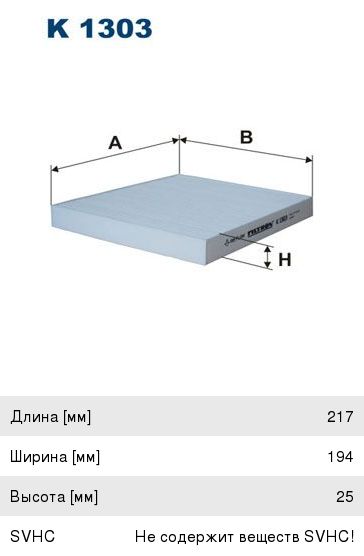 Фильтр воздушный салона CHRYSLER Sebring (07-) FILTRON, 05058693AA,
                                                          фото 1 Изображение 1, K1303 Фильтр воздушный салона CHRYSLER Sebring (07-) FILTRON