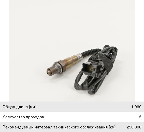 Датчик кислорода VOLVO S80 BOSCH