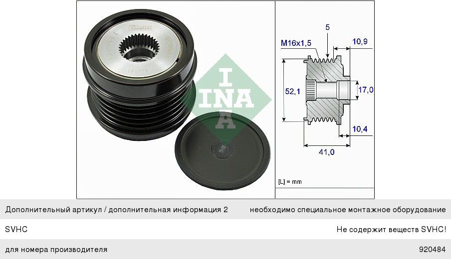 Изображение 1, 535027210 Шкив MERCEDES A (W176) генератора INA