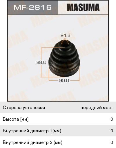 Изображение 1, MF2816 Пыльник ШРУСа NISSAN X-Trail (T30) внутреннего комплект MASUMA