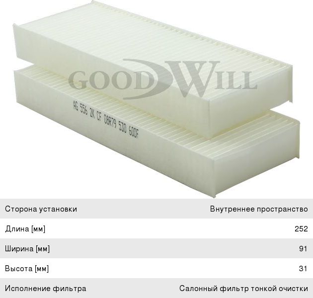 Изображение 1, AG5562KCF Фильтр воздушный салона HONDA Civic (94-01) GOODWILL