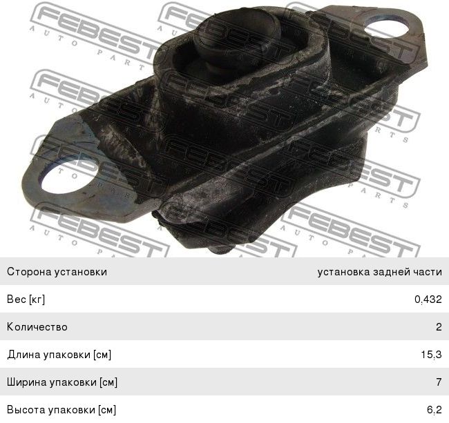 Изображение 1, NM-J10TM Опора двигателя NISSAN Qashqai (06-13) задняя FEBEST