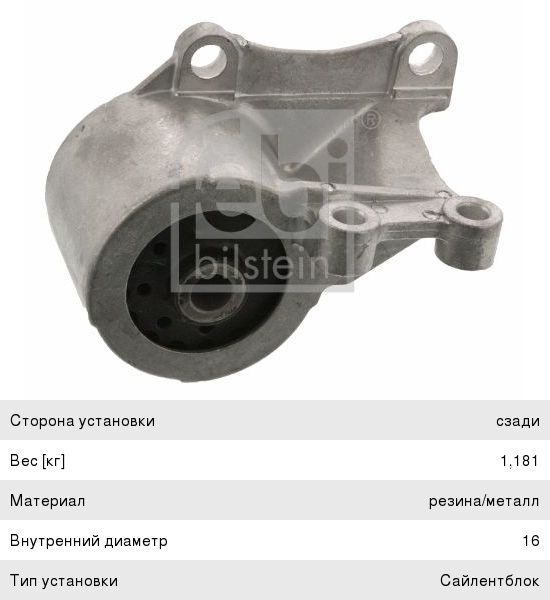 Изображение 1, 01933 Опора КПП VW Transporter 4 задняя FEBI