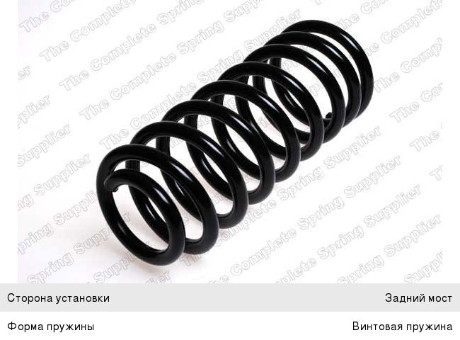 Изображение 1, 4237219 Пружина HYUNDAI Trajet (00-) подвески задней LESJOFORS