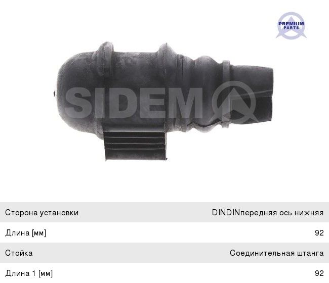Изображение 1, 805830 Втулка стабилизатора RENAULT Scenic (99-03) переднего наружная SIDEM