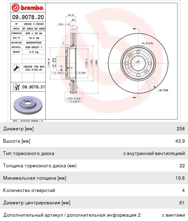 Изображение 1, 09.9078.20 Диск тормозной RENAULT Clio (12-) передний (1шт.) BREMBO