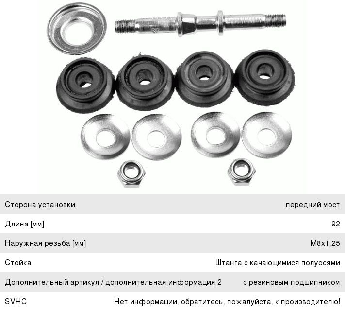 Изображение 1, 3528601 Стойка стабилизатора CITROEN C1 (05-) переднего LEMFORDER