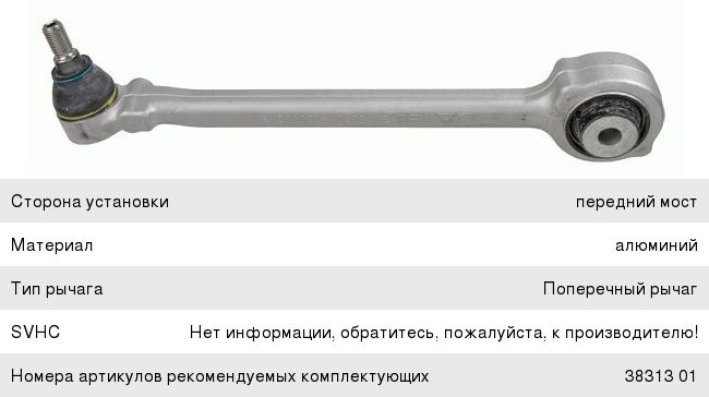 Изображение 1, 3715001 Рычаг подвески MERCEDES GLK (X204) передней нижний левый/правый LEMFORDER