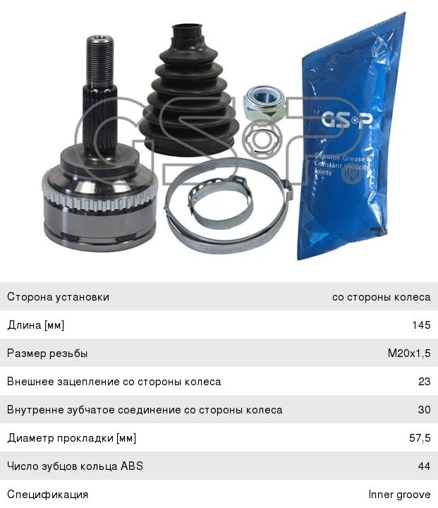 ШРУС наружный NISSAN Kubistar комплект GSP, 304805,
                                                          фото 1 Изображение 1, 850069 ШРУС наружный NISSAN Kubistar комплект GSP
