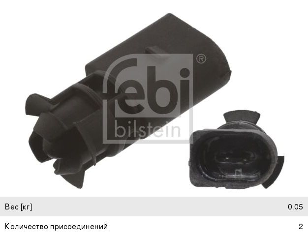 Датчик температуры воздуха SKODA Octavia (1U2) наружного FEBI, 1J0919379A,
                                                          фото 1 Изображение 1, 37476 Датчик температуры воздуха SKODA Octavia (1U2) наружного FEBI