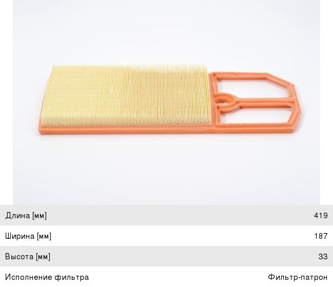 Фильтр воздушный VW Golf 4 (00-) SEAT Ibiza 2, 3, 4, Tolledo 2 SKODA Octavia BOSCH