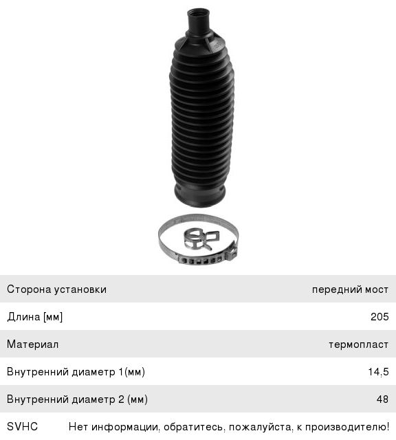 Изображение 1, 3470301 Пыльник AUDI A1 рейки рулевой LEMFORDER