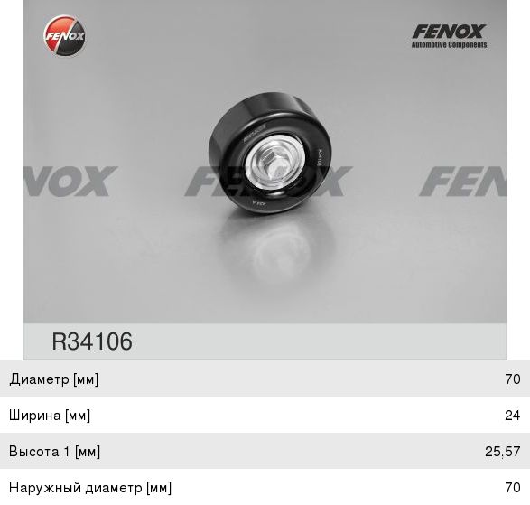 Изображение 1, R34106 Ролик приводного ремня FORD Focus (99-04) FENOX