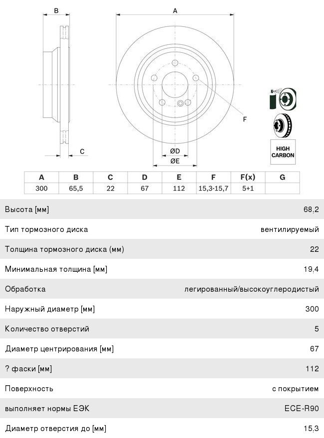 Диск тормозной MERCEDES E (W211) (02-09) задний (1шт.) BOSCH