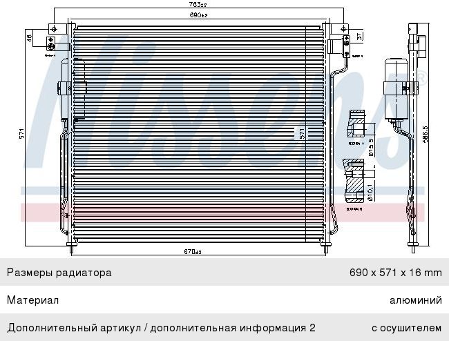 Радиатор кондиционера NISSAN Pathfinder (05-) NISSENS, 92100EB01A,
                                                          фото 1 Изображение 1, 94879 Радиатор кондиционера NISSAN Pathfinder (05-) NISSENS