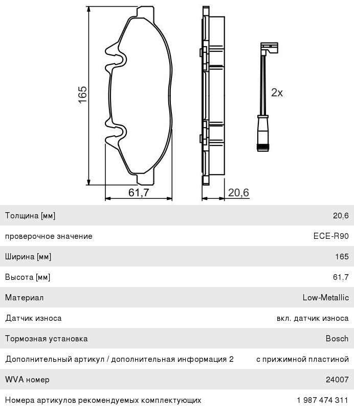 Колодки тормозные MERCEDES Viano, Vito (W639) передние (4шт.) BOSCH