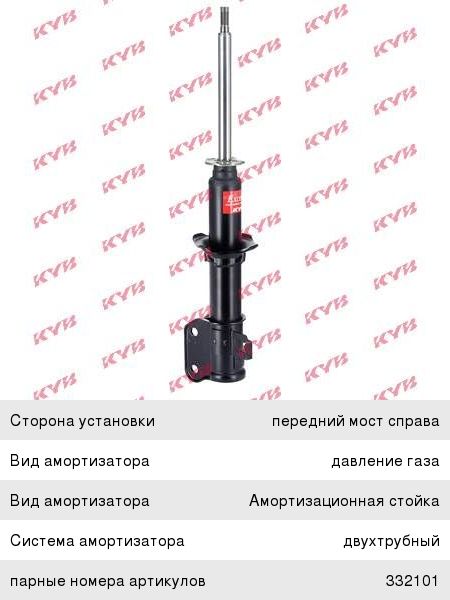 Изображение 1, 332100 Амортизатор DAEWOO Matiz (98-) передний правый газовый KYB