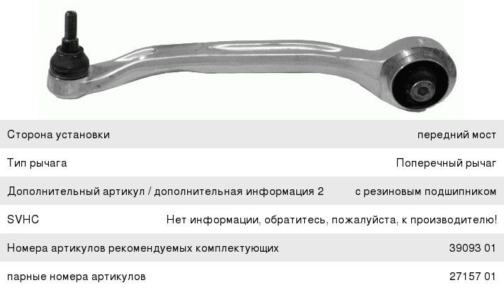 Изображение 1, 2715601 Рычаг подвески AUDI A6 (05-) передней нижний задний левый LEMFORDER