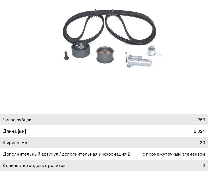 Комплект ГРМ VW Passat AUDI A4, A6, A8 SKODA Superb (2.8) BOSCH