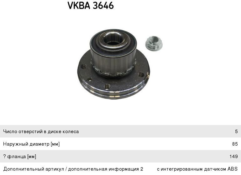 Изображение 1, VKBA3646 Подшипник ступицы VW T5 передней/задней SKF