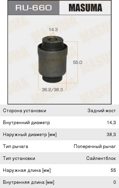 Изображение 1, RU-660 Сайлентблок NISSAN Pathfinder рычага подвески задней нижнего MASUMA