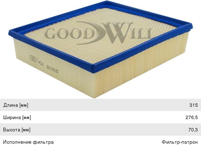 Изображение 1, AG221 Фильтр воздушный MERCEDES Sprinter 1 VW GOOD WILL