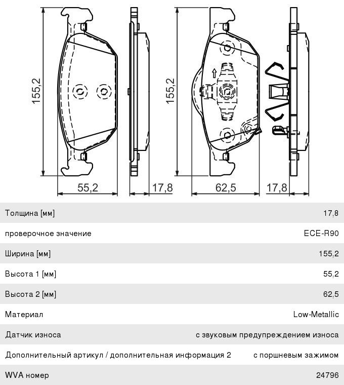Колодки тормозные HONDA Accord 9 (08-) (2.02.4) (MКПП) передние (4шт.) BOSCH