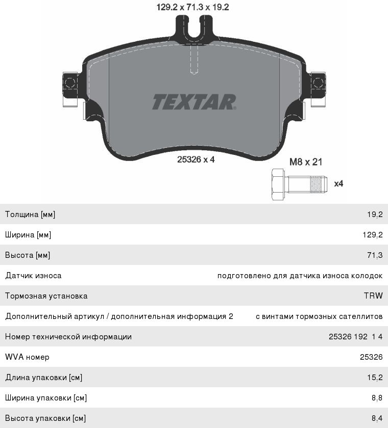 Изображение 1, 2532601 Колодки тормозные MERCEDES A (W176) передние (4шт.) TEXTAR