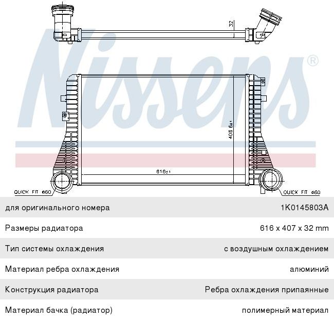 Изображение 1, 96715 Интеркулер VW Passat (06-12) NISSENS