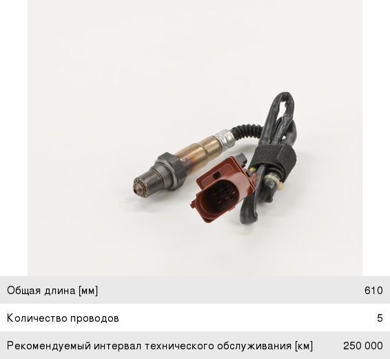 Датчик кислорода PORSCHE Cayenne (03-07) BOSCH