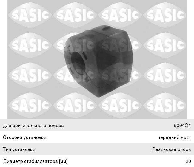 Изображение 1, 2300014 Втулка стабилизатора PEUGEOT 207 (07-) переднего SASIC