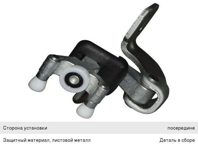 Изображение 1, FT95310 Каретка FIAT Ducato (08-11) двери боковой сдвижной средняя FAST