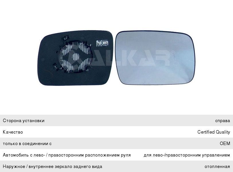 Изображение 1, 6432043 Элемент зеркальный LAND ROVER Discover (09-) правый ALKAR