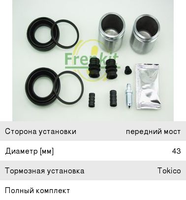 930006 frenkit. Frenkit 901157. Ремкомплект frenkit 260940. 236923 frenkit ремкомплект. Frenkit 243925.