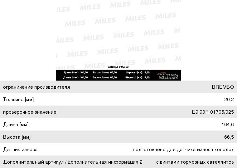 Изображение 1, E100303 Колодки тормозные IVECO Daily передние (4шт.) MILES