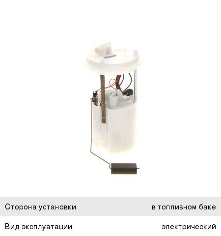 Насос топливный FIAT Albea BOSCH