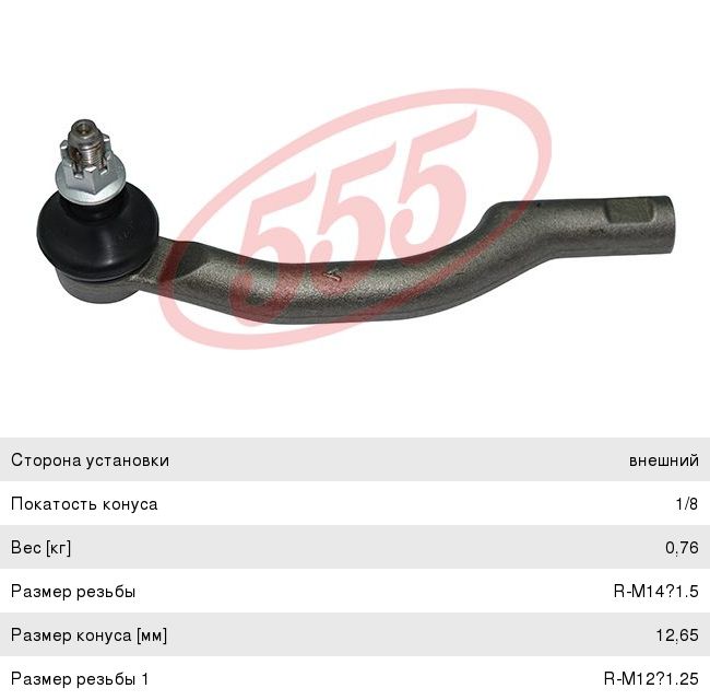 Изображение 1, SE-1791R Наконечник рулевой тяги MAZDA 6 (07-) правый 555