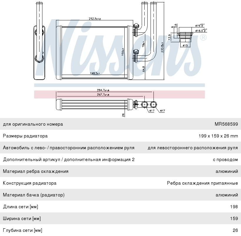 Изображение 1, 707076 Радиатор отопителя MITSUBISHI Lancer 9 (03-08) NISSENS