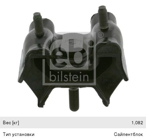 Изображение 1, 23725 Опора двигателя MERCEDES ML (W163) (98-05) передняя FEBI