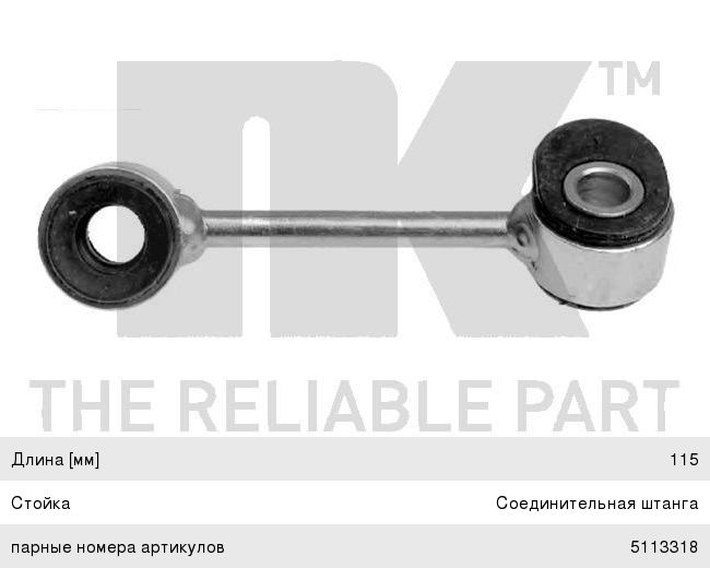 Изображение 1, 5113319 Стойка стабилизатора MERCEDES (W210) правая NK