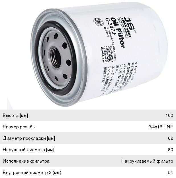 Изображение 1, C207J Фильтр масляный TOYOTA LEXUS JS ASAKASHI