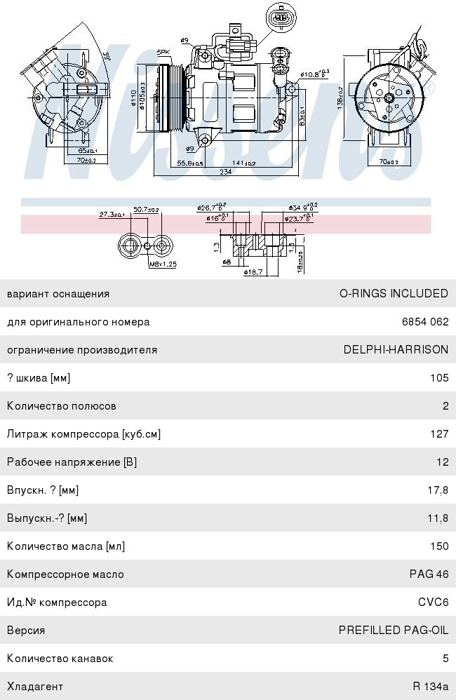 Изображение 1, 89216 Компрессор OPEL Astra H кондиционера NISSENS