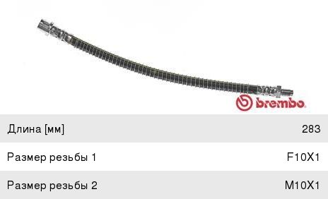 Изображение 1, T50050 Шланг тормозной MERCEDES E (W211) задний BREMBO