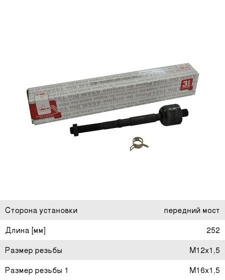 Изображение 1, 30819 Тяга рулевая RENAULT Duster (10-) левая/правая ASAM