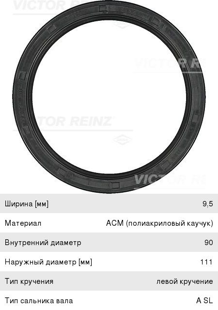 Изображение 1, 81-34798-00 Сальник коленвала CHRYSLER Voyager (90-) задний VICTOR REINZ